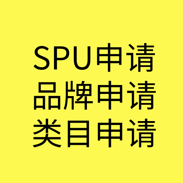 杨陵SPU品牌申请